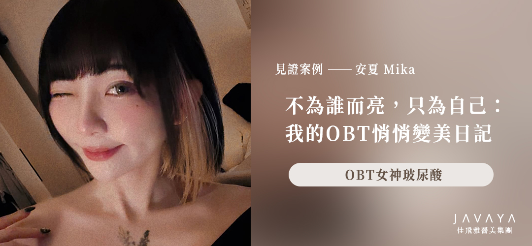 不再為誰而亮，只為自己美麗！記錄我在佳飛雅醫美找蔡秉遑醫師的悄悄變美日記-安夏Mika